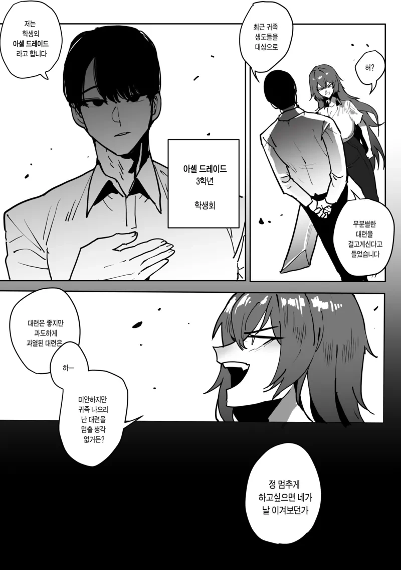 귀족을 싫어하는 문제아 만화 - 이미지 2