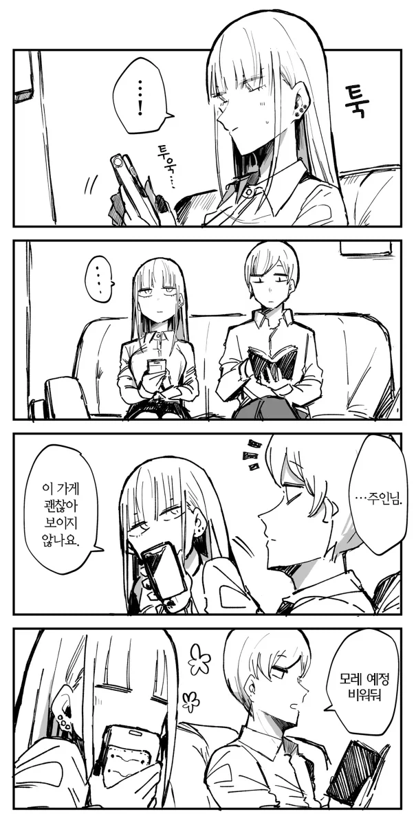 꼴초 메이드와 주인님 Manhwa