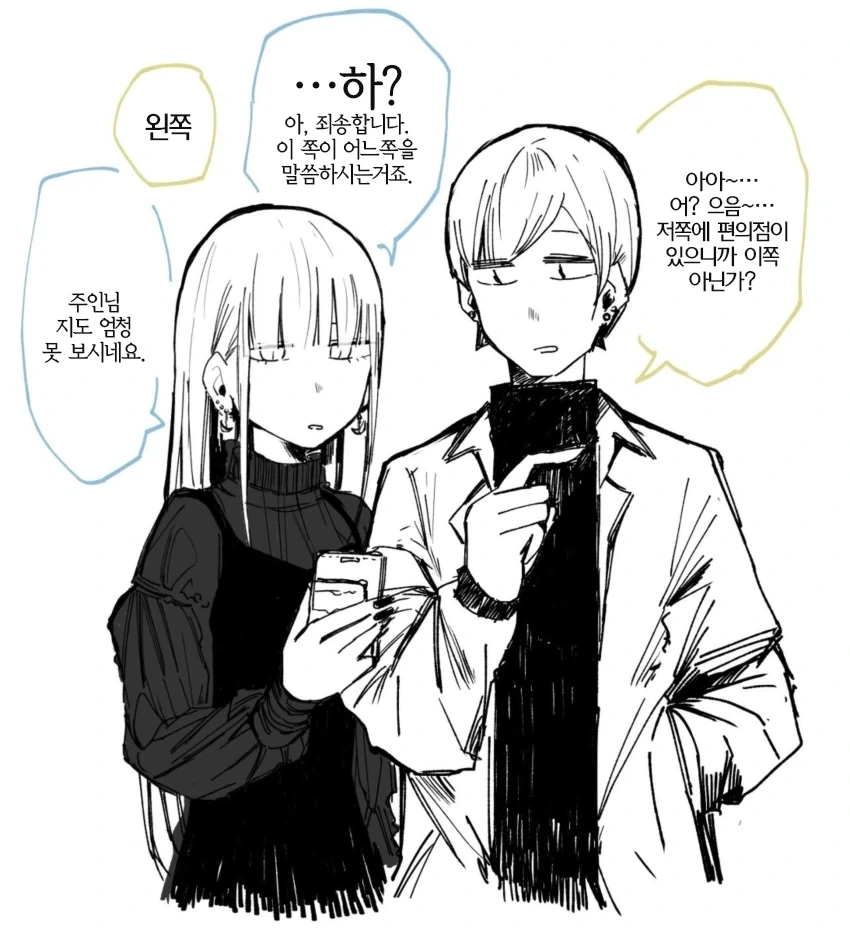 꼴초 메이드와 주인님 Manhwa - 이미지 2