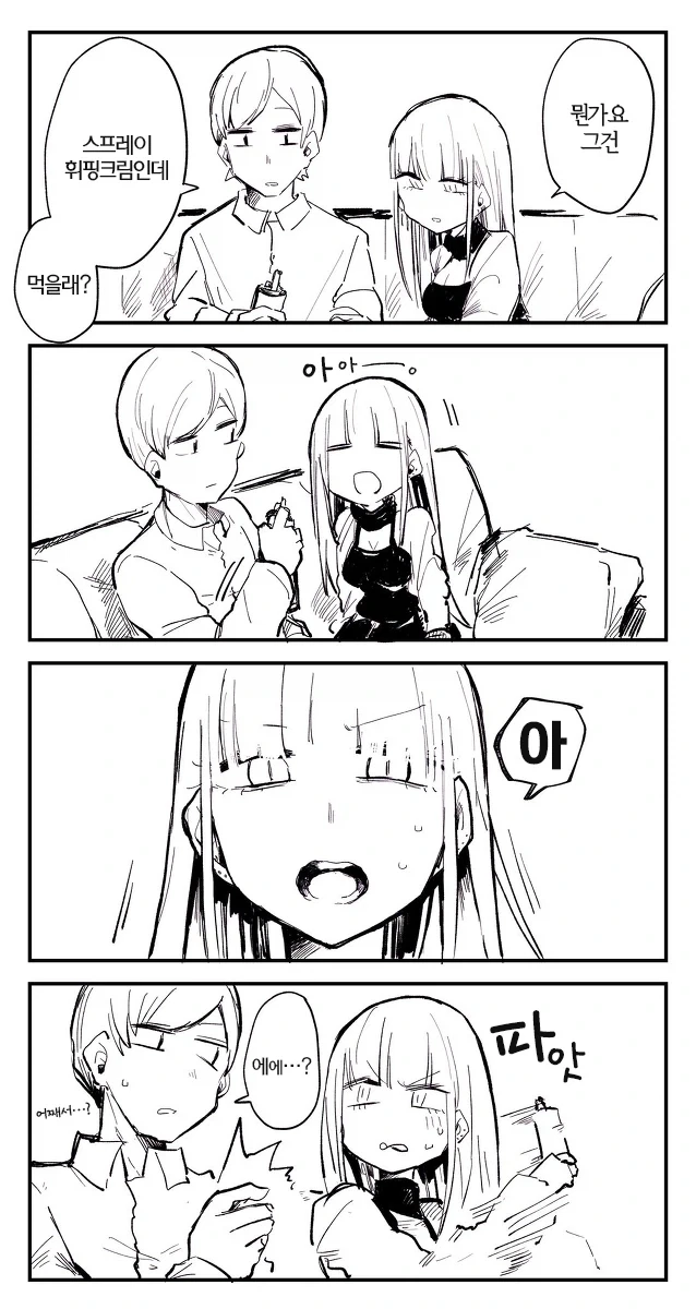꼴초 메이드와 주인님 Manhwa - 이미지 4