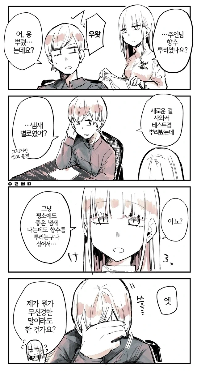 꼴초 메이드와 주인님 Manhwa - 이미지 5