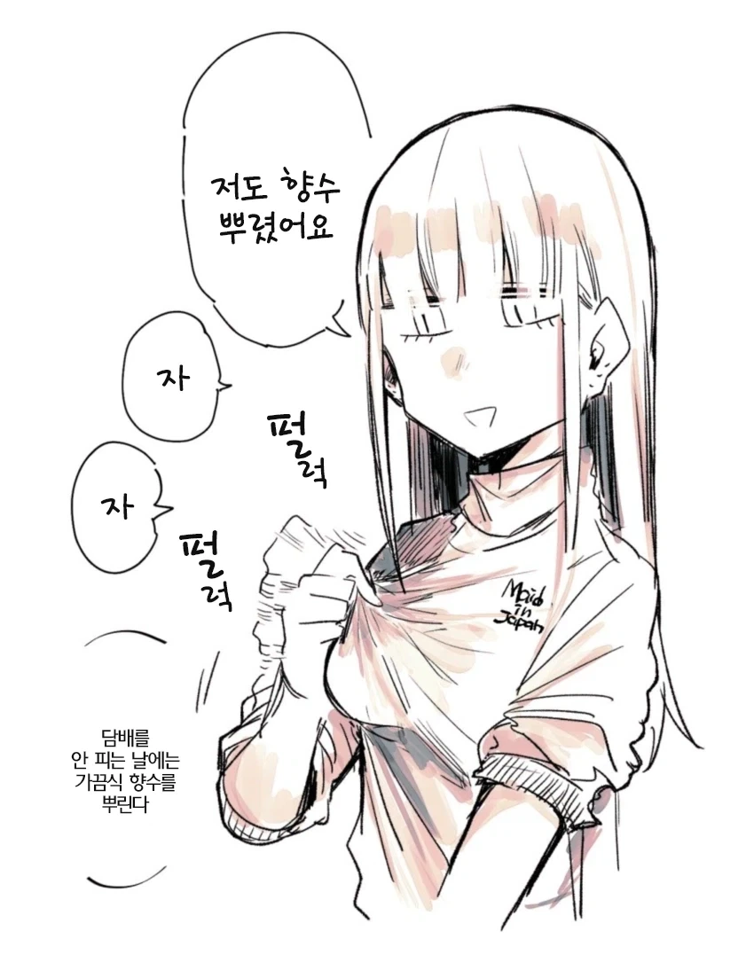 꼴초 메이드와 주인님 Manhwa - 이미지 6