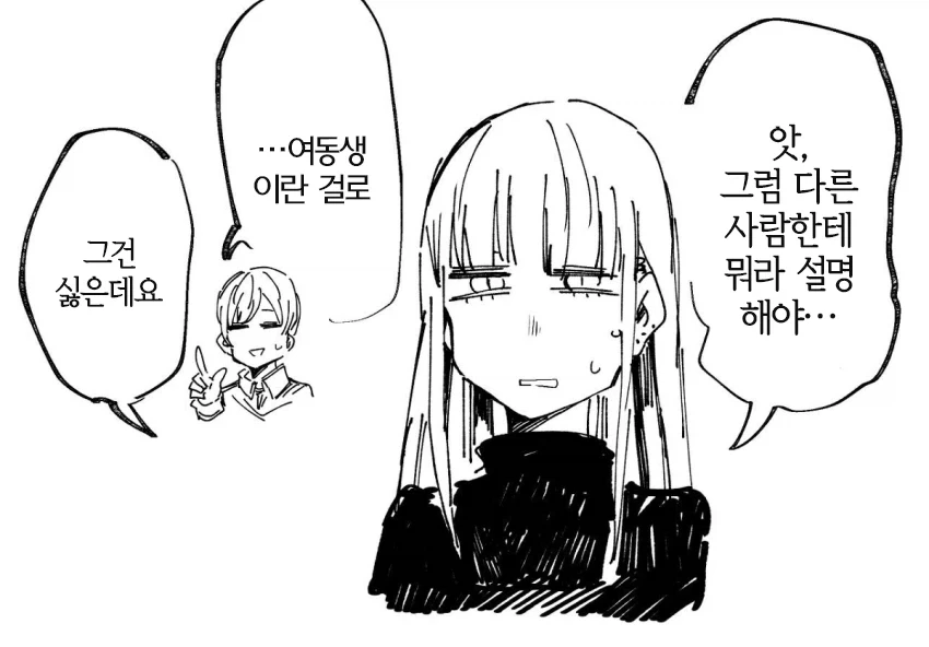 꼴초 메이드와 주인님 Manhwa - 이미지 9