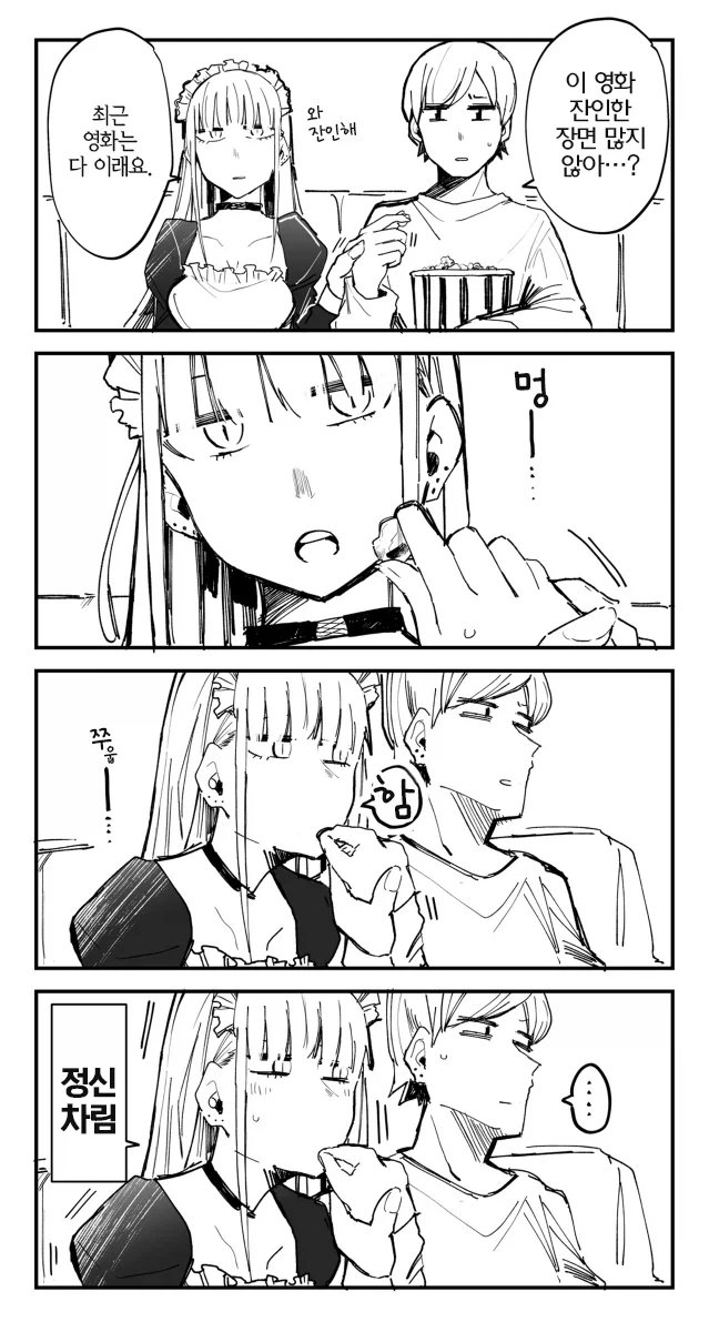 꼴초 메이드와 주인님 Manhwa - 이미지 10