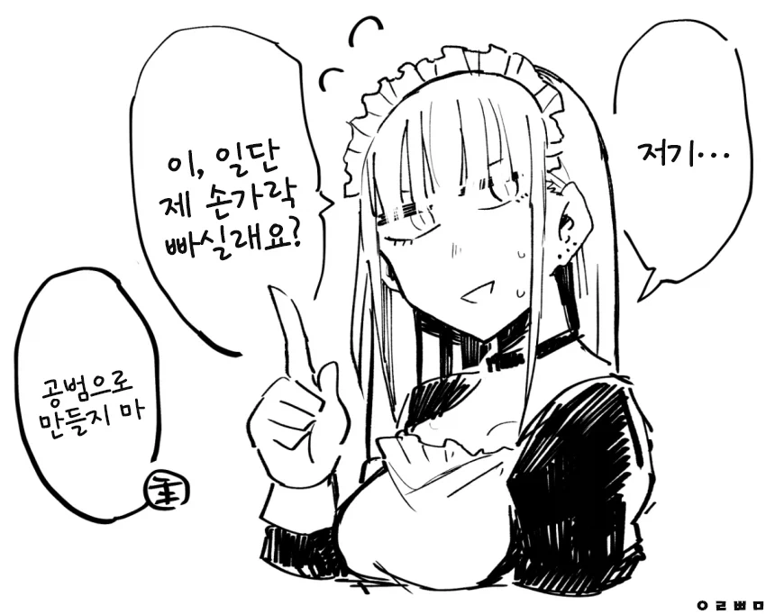 꼴초 메이드와 주인님 Manhwa - 이미지 11