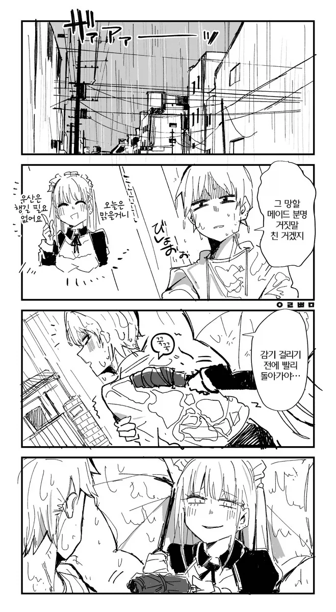 꼴초 메이드와 주인님 Manhwa - 이미지 12