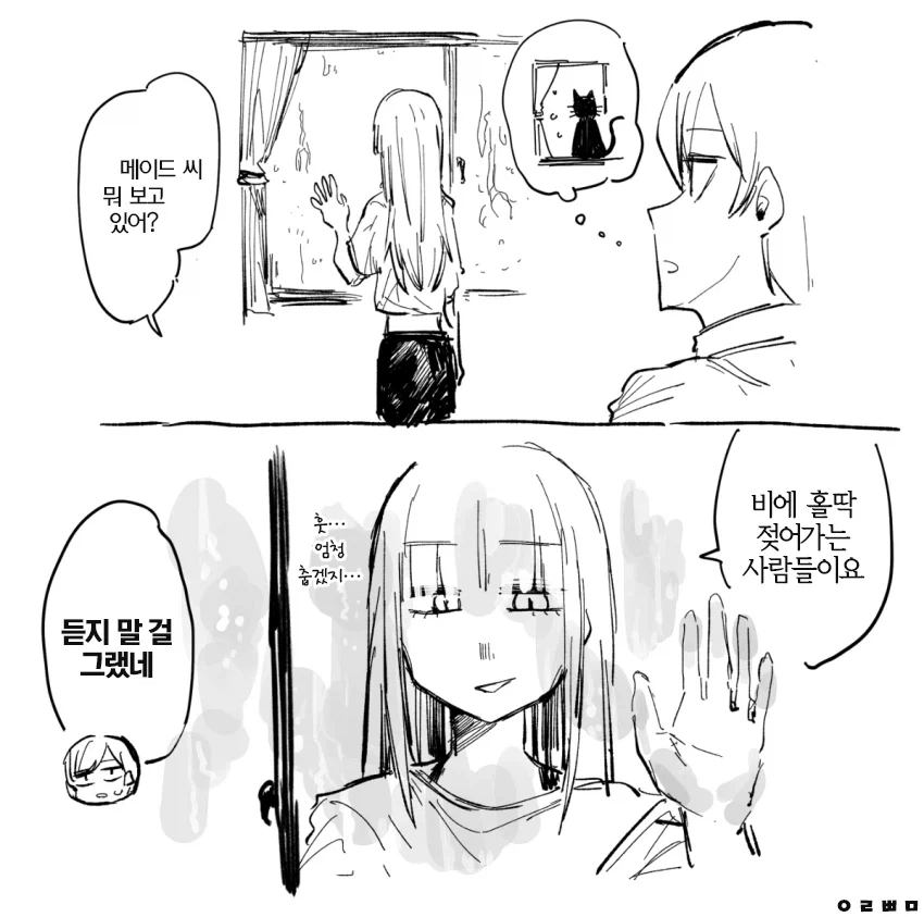 꼴초 메이드와 주인님 Manhwa - 이미지 14