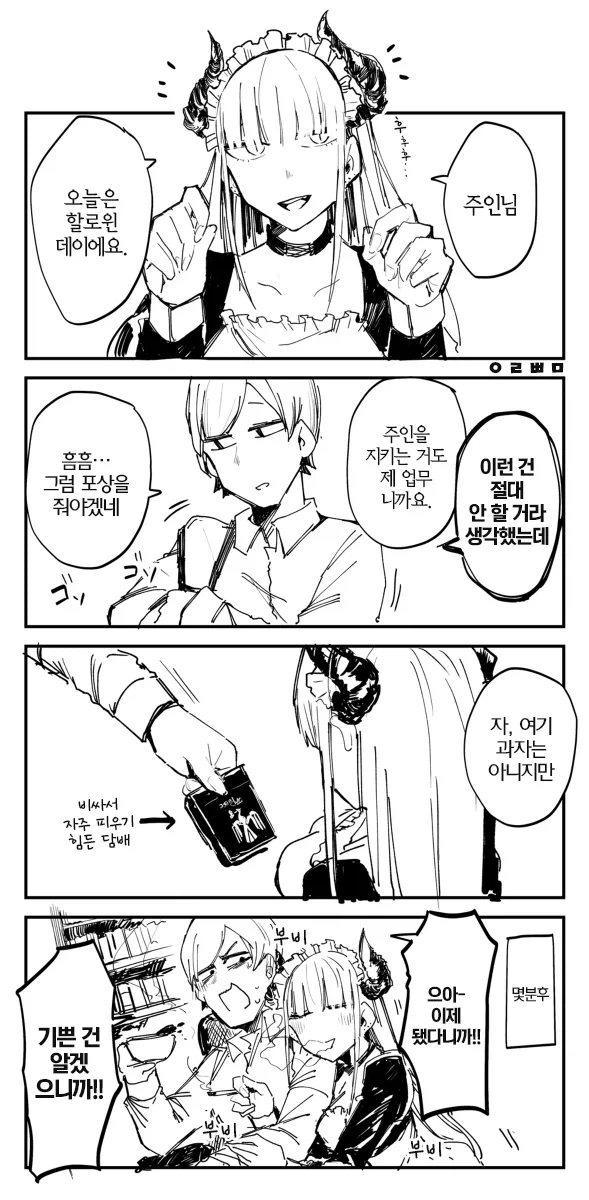 꼴초 메이드와 주인님 Manhwa - 이미지 17
