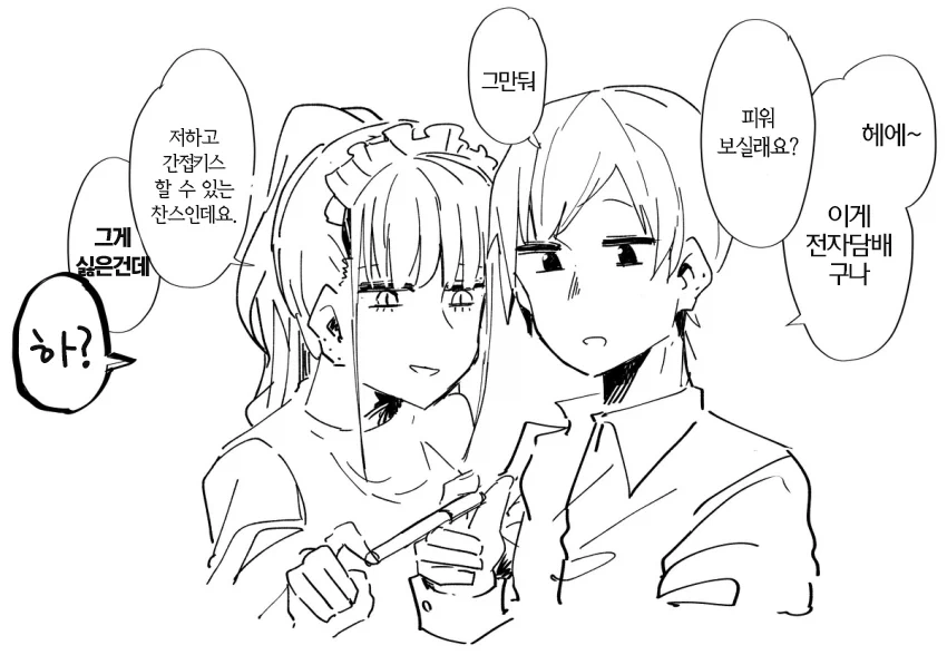 꼴초 메이드와 주인님 Manhwa - 이미지 20