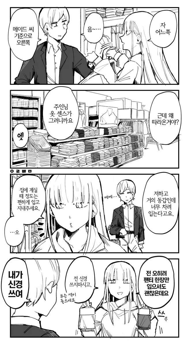 꼴초 메이드와 주인님 Manhwa - 이미지 26