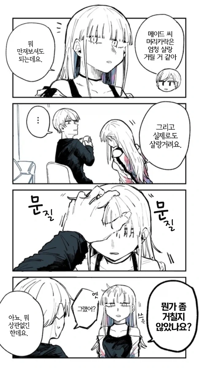 꼴초 메이드와 주인님 Manhwa - 이미지 30