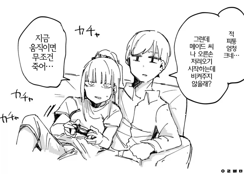 꼴초 메이드와 주인님 Manhwa - 이미지 31