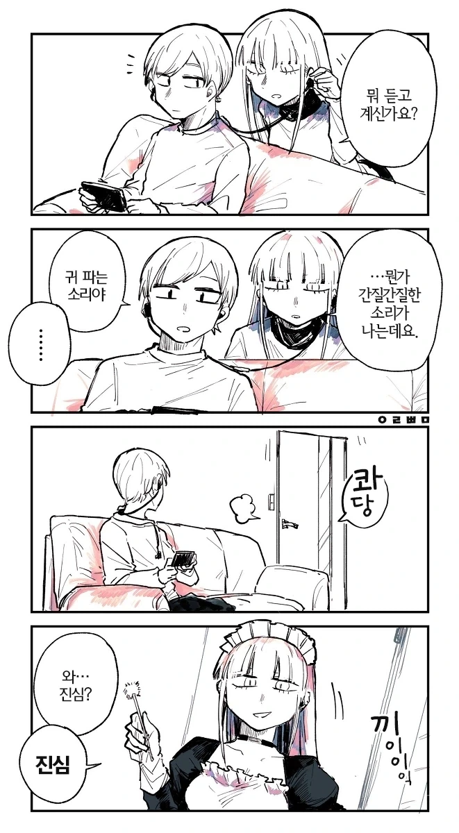 꼴초 메이드와 주인님 Manhwa - 이미지 33