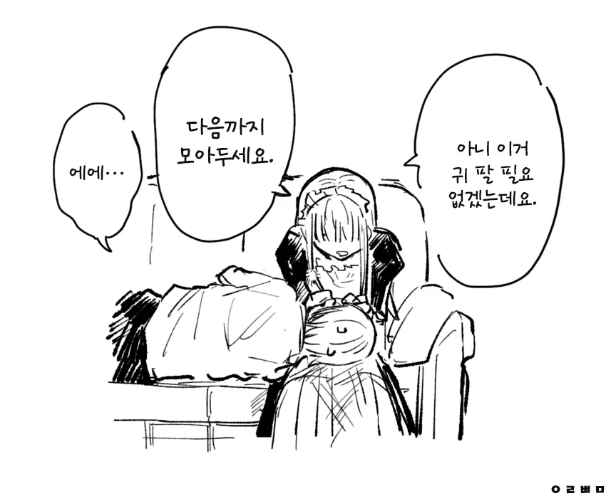 꼴초 메이드와 주인님 Manhwa - 이미지 34