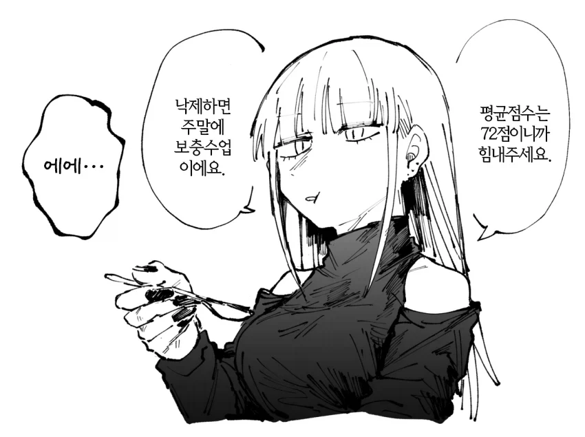꼴초 메이드와 주인님 Manhwa - 이미지 36