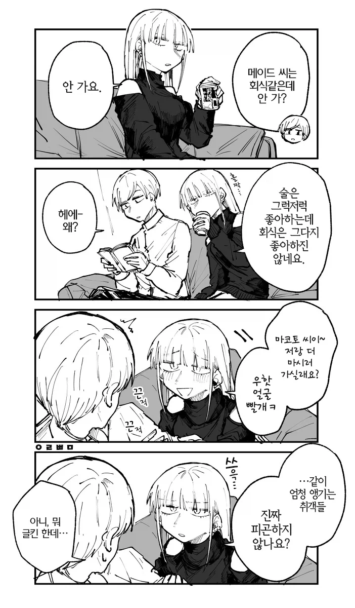 꼴초 메이드와 주인님 Manhwa - 이미지 37