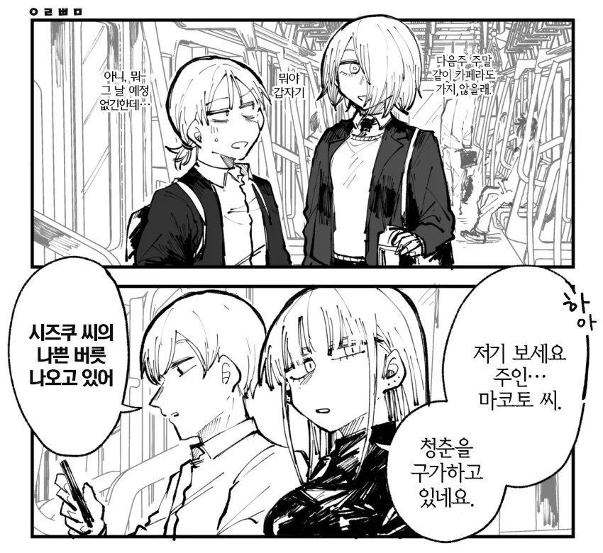 꼴초 메이드와 주인님 Manhwa - 이미지 39