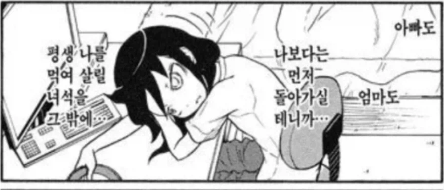 와타모테) 토모코가 미래에 되고 싶은 장래희망.manhwa - 이미지 2