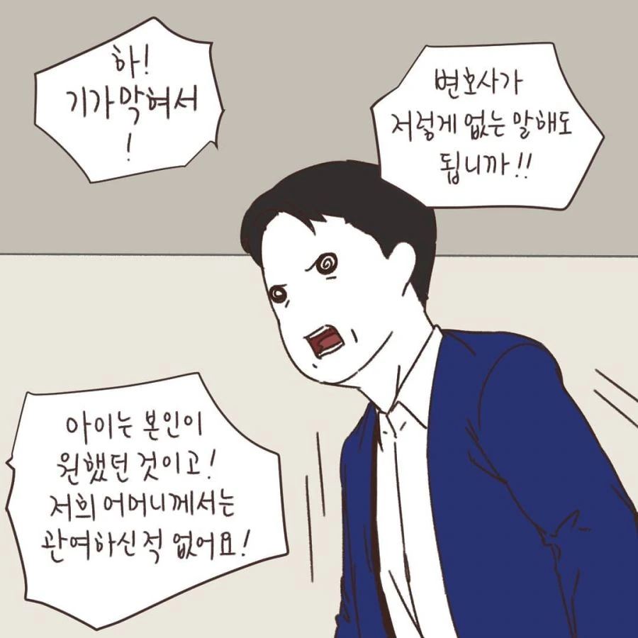 변호사가 다양한 고충겪는 manga - 이미지 3