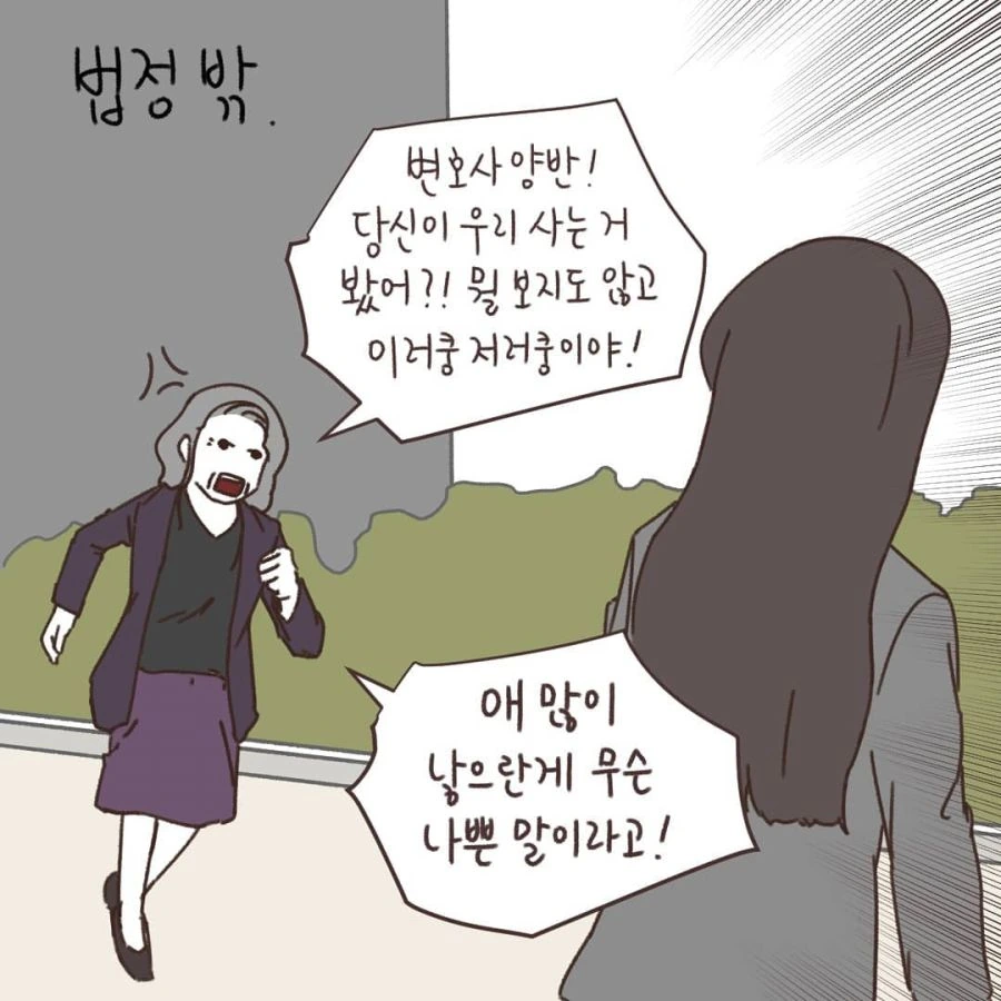 변호사가 다양한 고충겪는 manga - 이미지 5