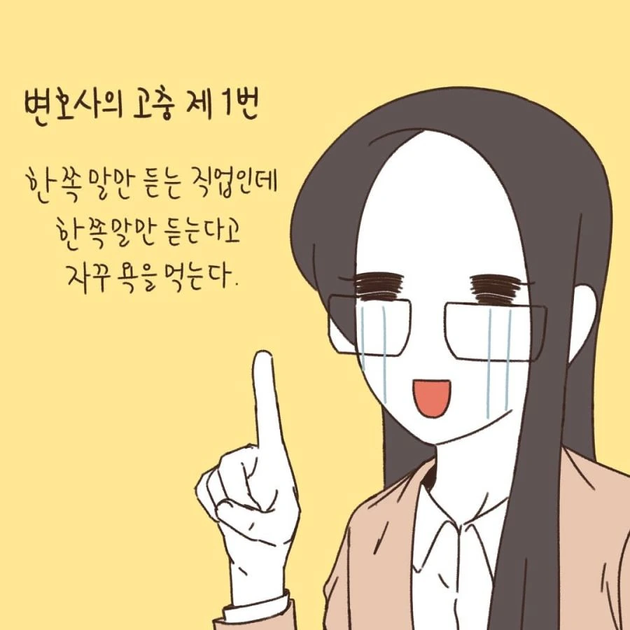 변호사가 다양한 고충겪는 manga - 이미지 9