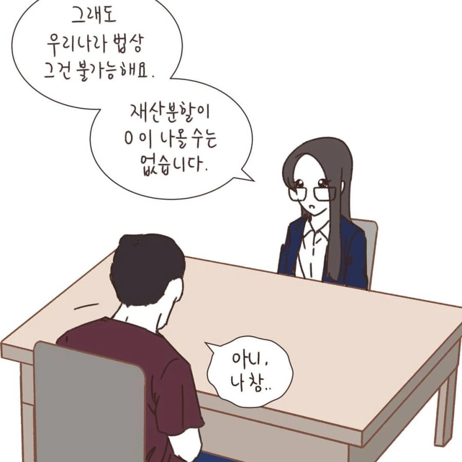 변호사가 다양한 고충겪는 manga - 이미지 12