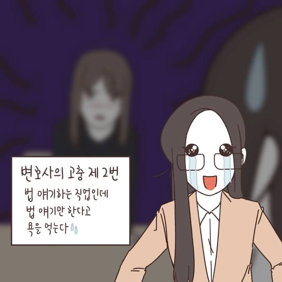 변호사가 다양한 고충겪는 manga - 이미지 20