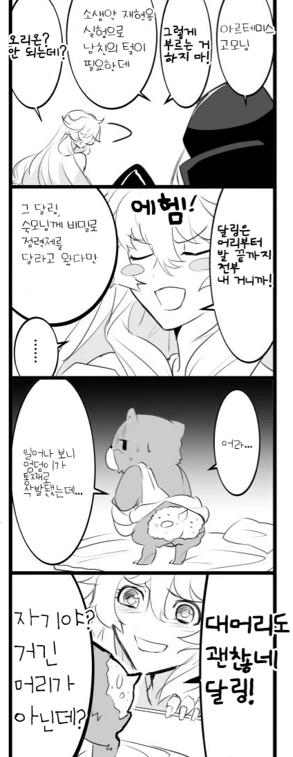 Fate) 오리온과 아르테미스와 의사양반.manga - 이미지 2