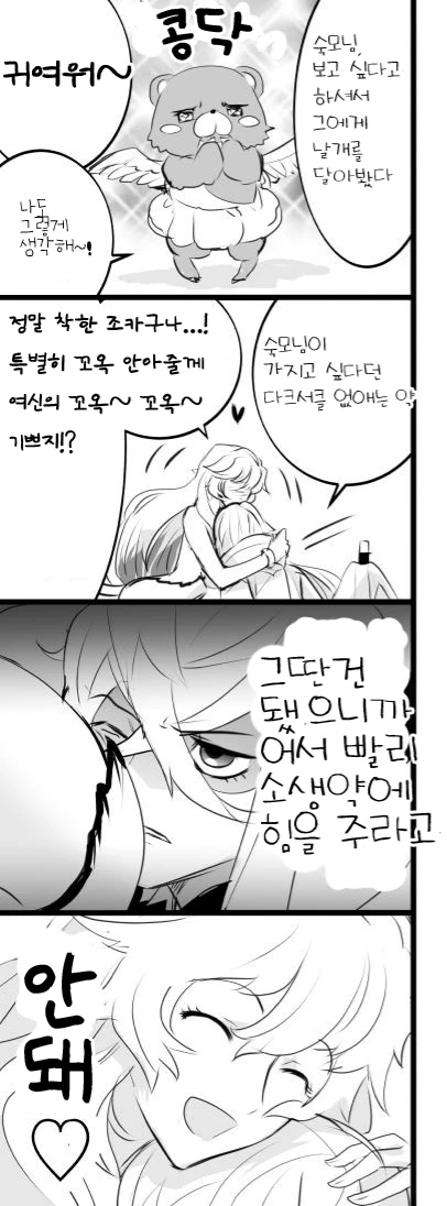 Fate) 오리온과 아르테미스와 의사양반.manga - 이미지 3