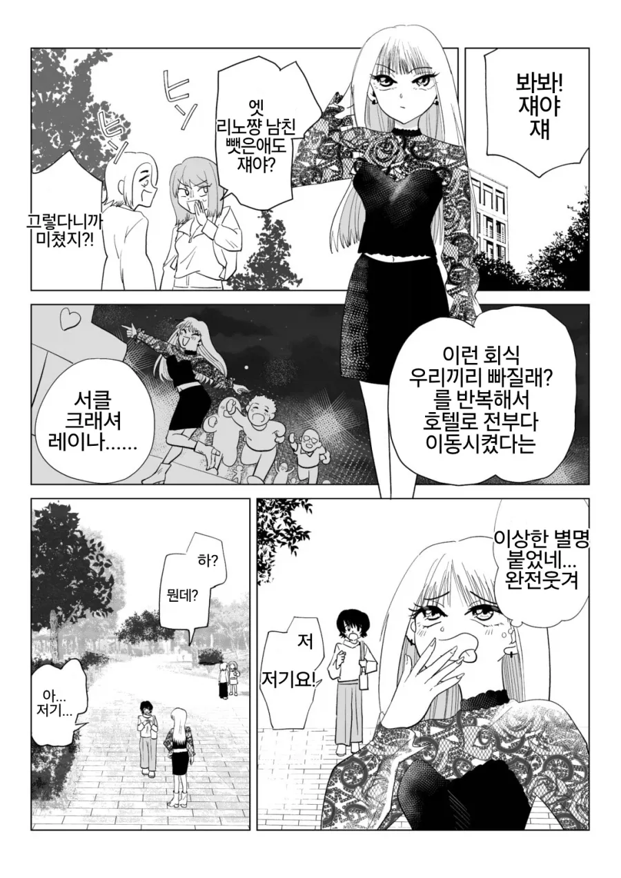 서클 크래셔 vs ㅅㅅ 동아리.manga