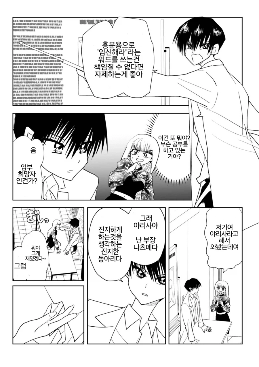 서클 크래셔 vs ㅅㅅ 동아리.manga - 이미지 5