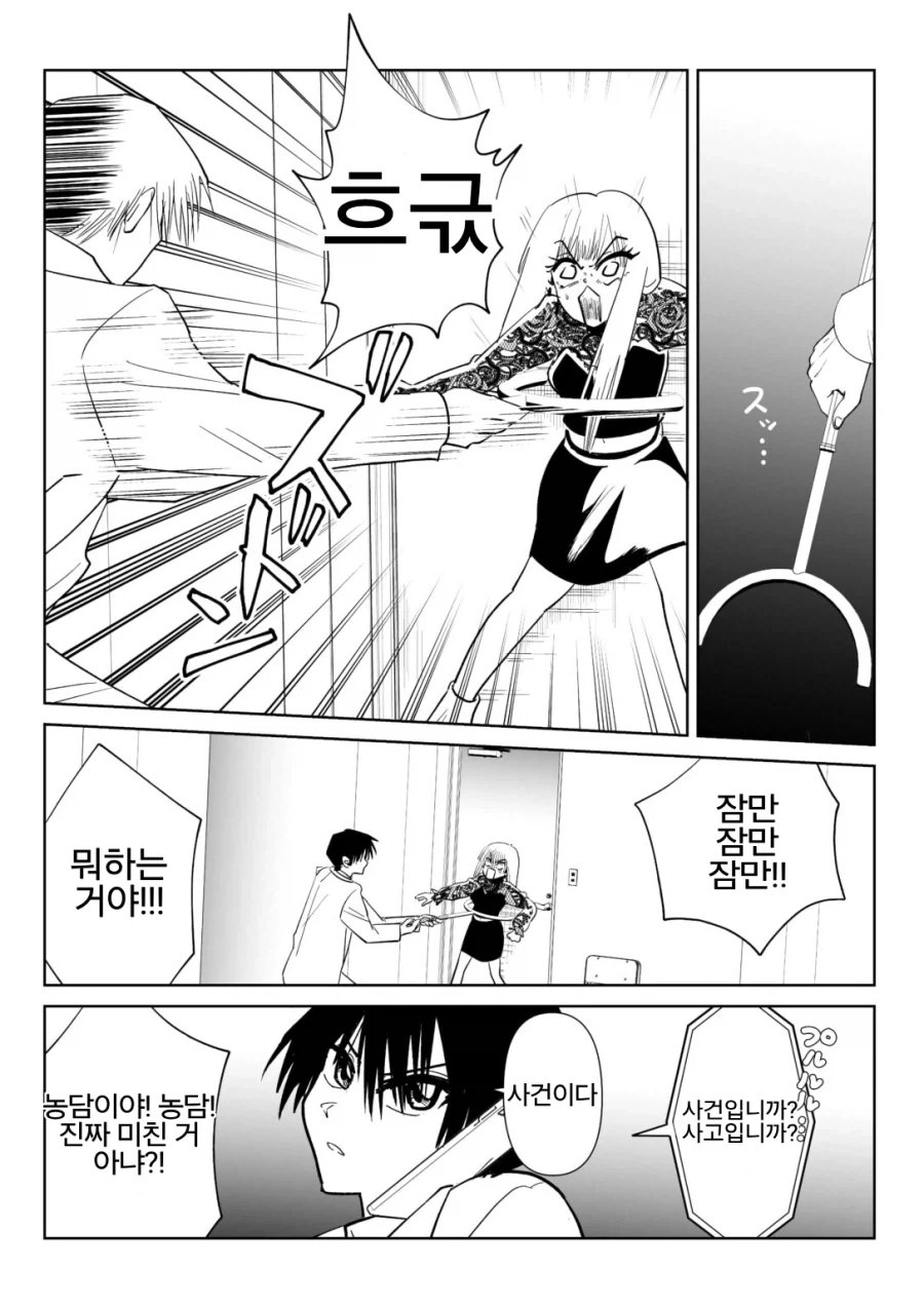 서클 크래셔 vs ㅅㅅ 동아리.manga - 이미지 7