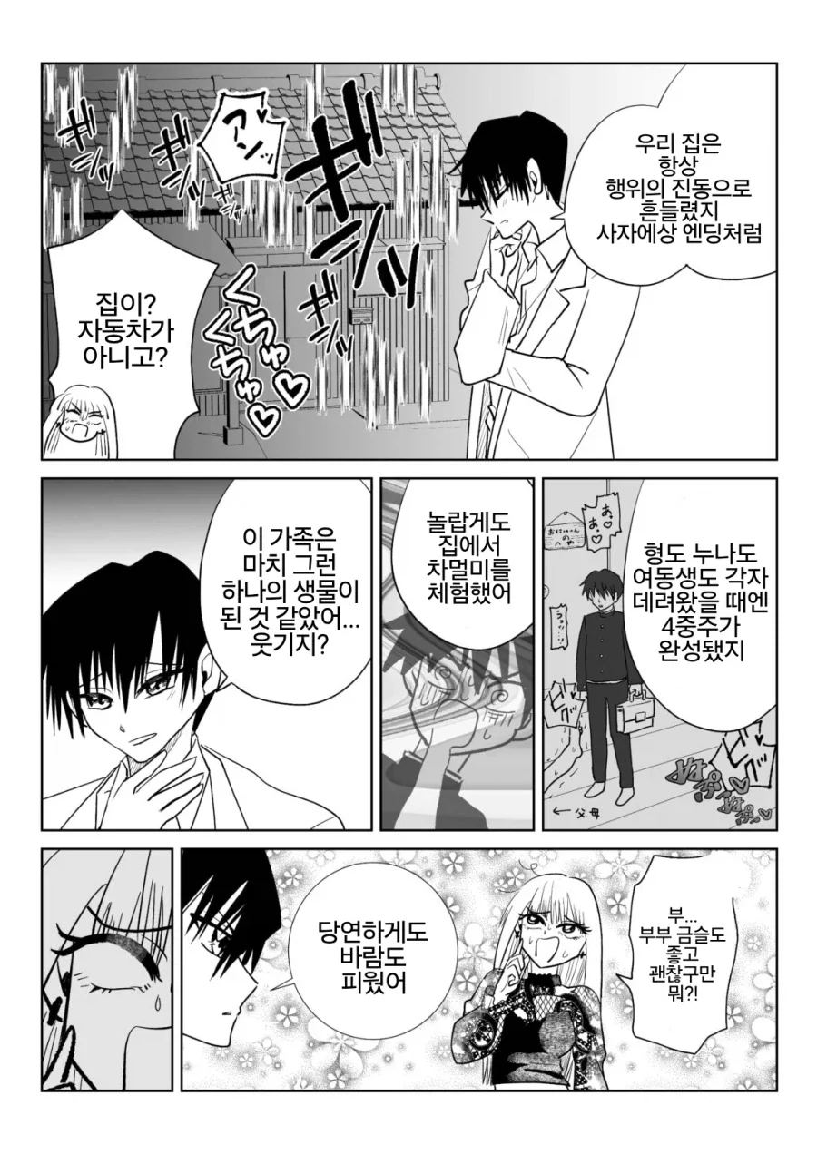 서클 크래셔 vs ㅅㅅ 동아리.manga - 이미지 11