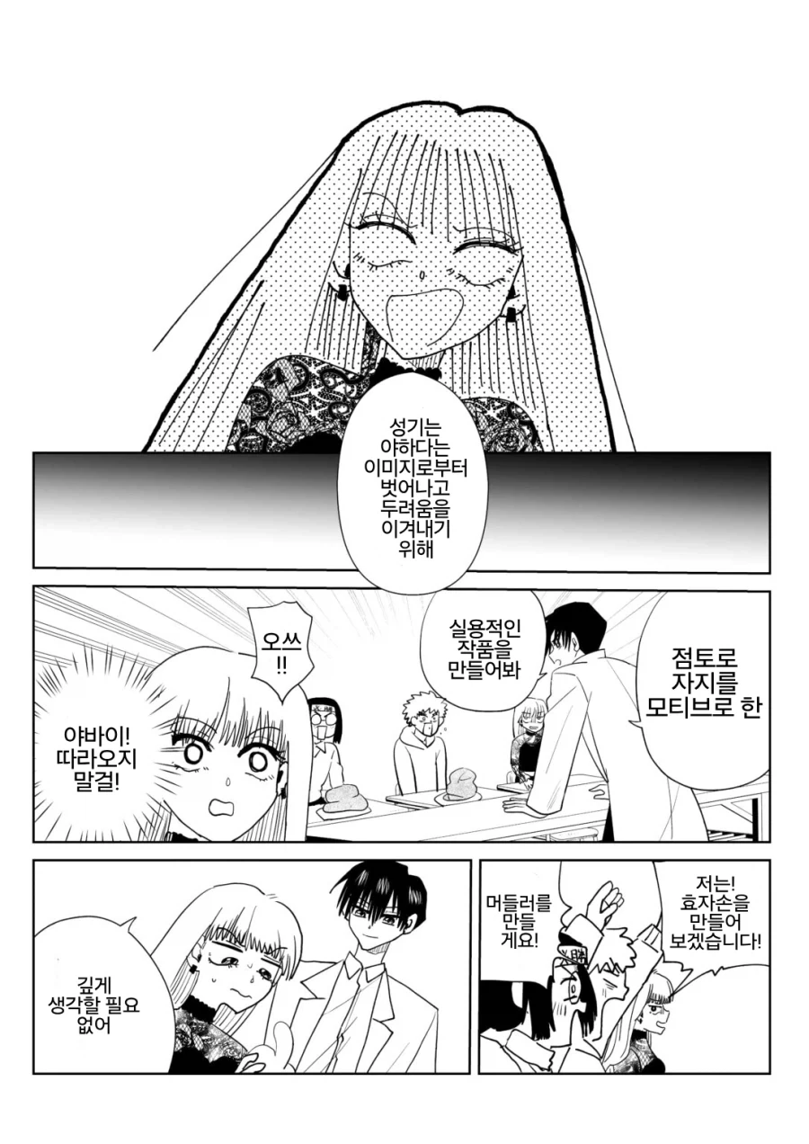 서클 크래셔 vs ㅅㅅ 동아리.manga - 이미지 17