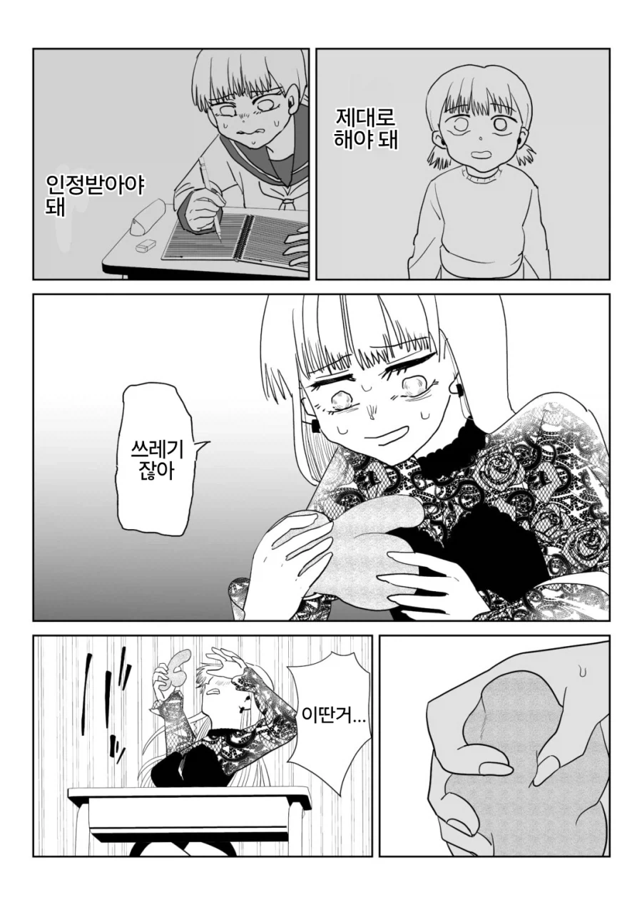 서클 크래셔 vs ㅅㅅ 동아리.manga - 이미지 19