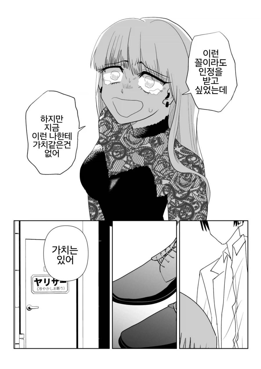 서클 크래셔 vs ㅅㅅ 동아리.manga - 이미지 21