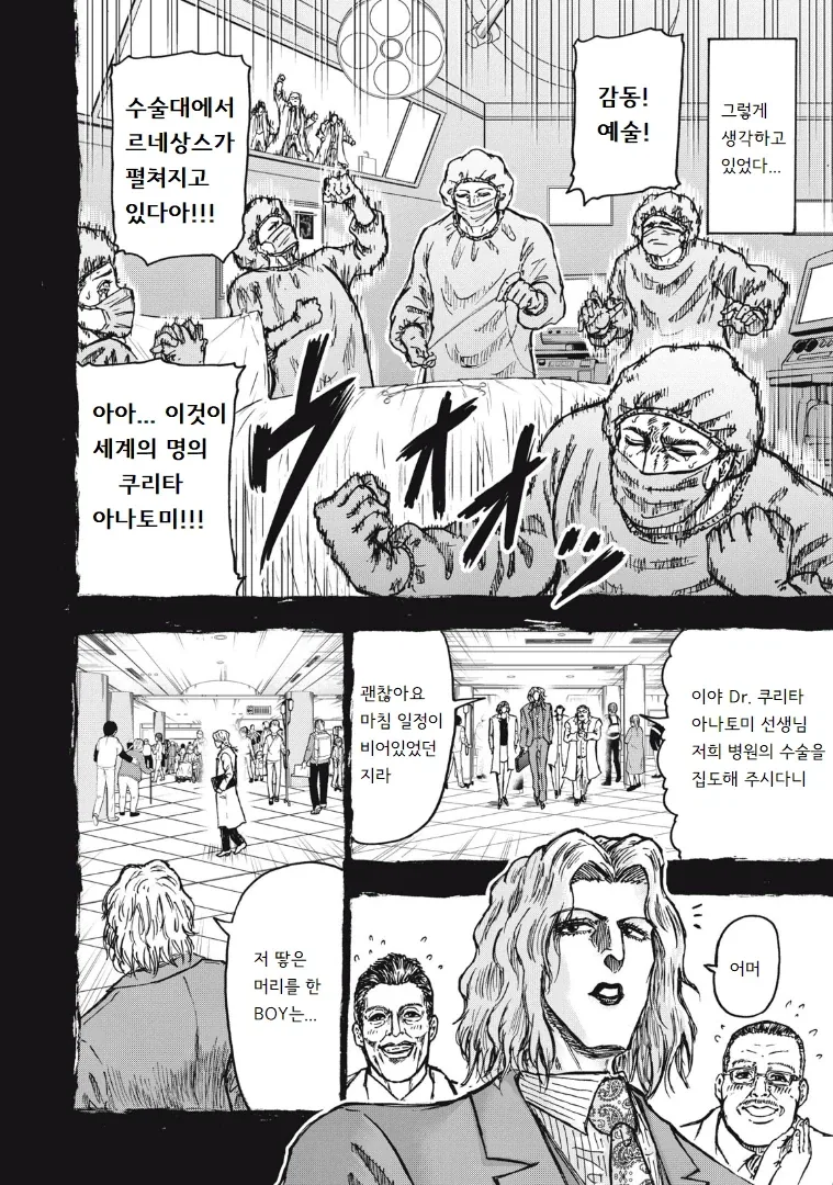 흡입력은 김성모급인 일본 만화 - 이미지 6