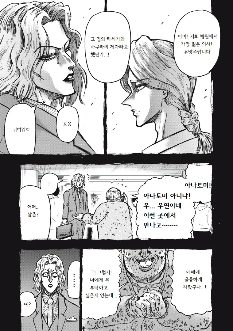 흡입력은 김성모급인 일본 만화 - 이미지 7