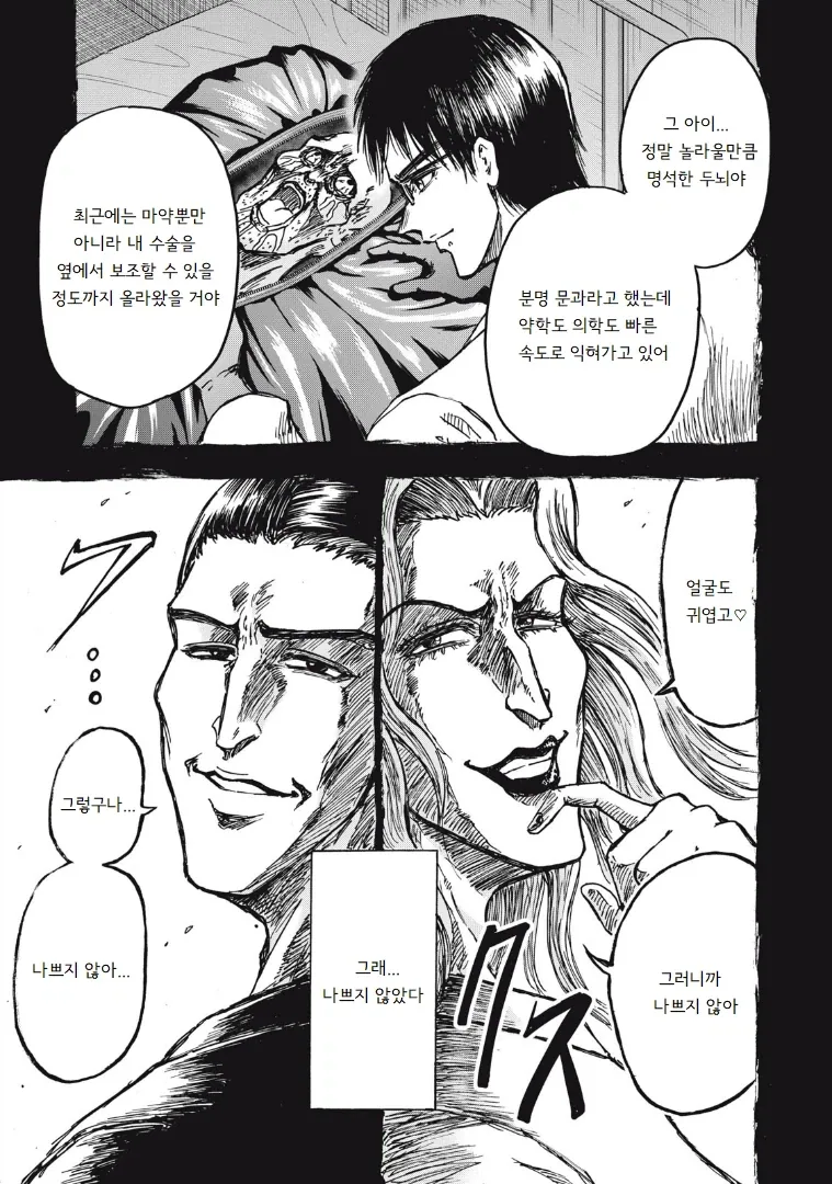 흡입력은 김성모급인 일본 만화 - 이미지 19