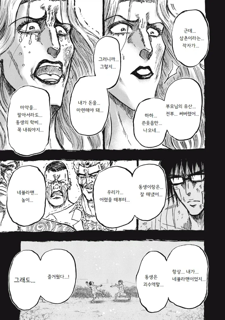 흡입력은 김성모급인 일본 만화 - 이미지 29