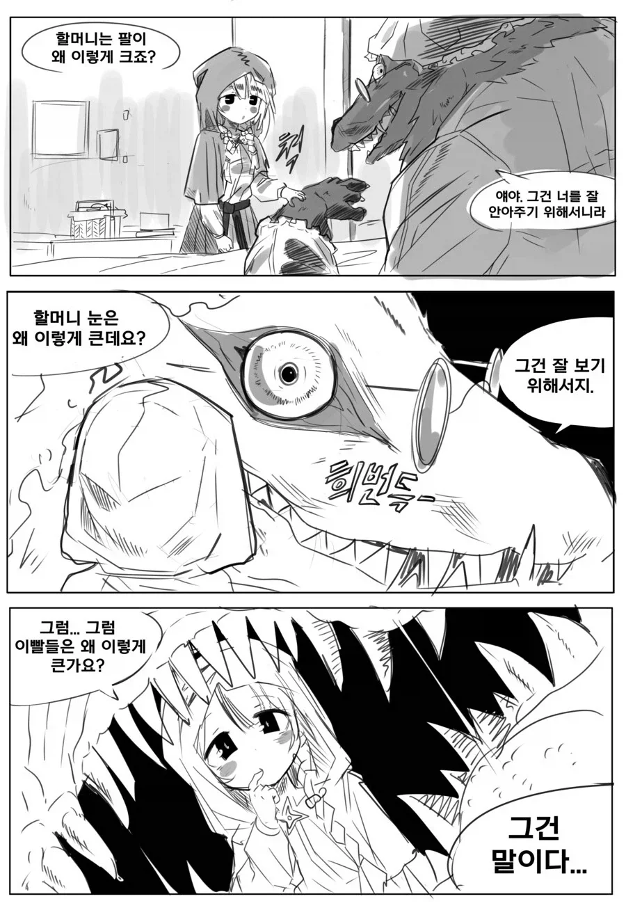 빨간모자 소녀 이야기의 진실.manga