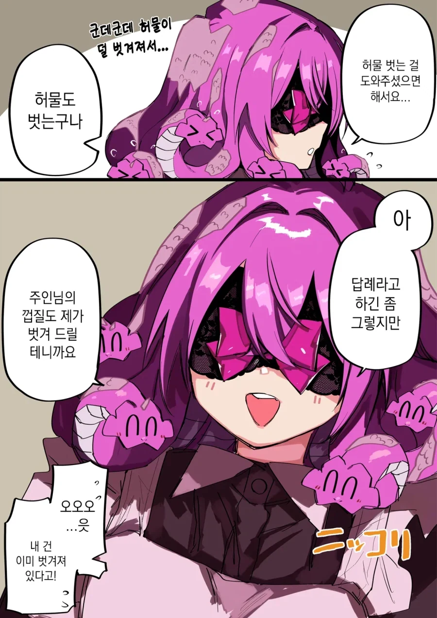 메두사 메이드의 탈피.manhwa - 이미지 2