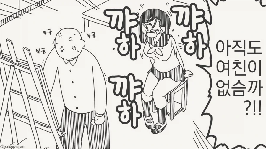 ㅁㅅㄱㅋ가 도저히 입을 다물질 않는다.manhwa