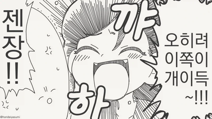 ㅁㅅㄱㅋ가 도저히 입을 다물질 않는다.manhwa - 이미지 4