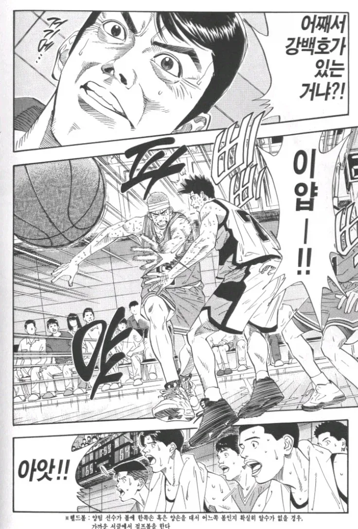 어째서 강백호가!!!.manhwa - 이미지 5