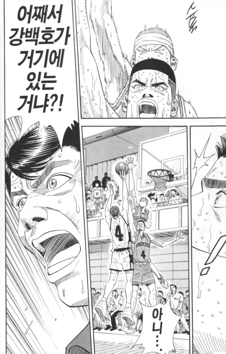 어째서 강백호가!!!.manhwa - 이미지 7