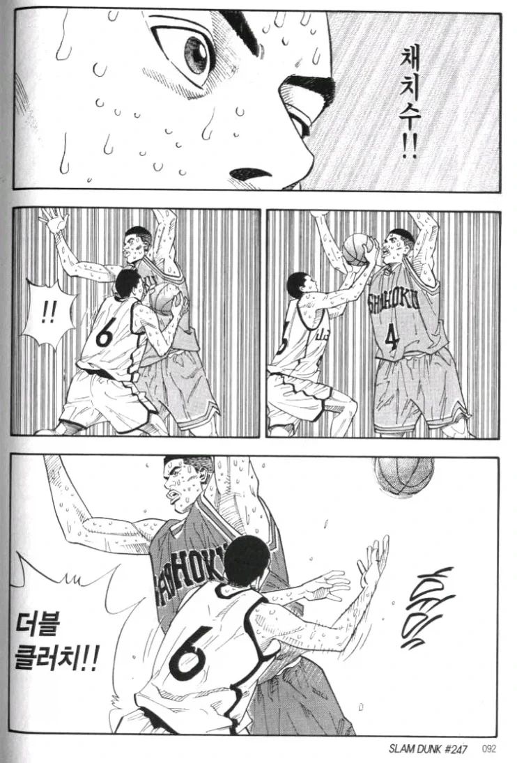 어째서 강백호가!!!.manhwa - 이미지 9