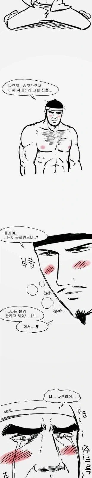 고전명작)돌쇠가 성장하는 만화.manhwa - 이미지 2