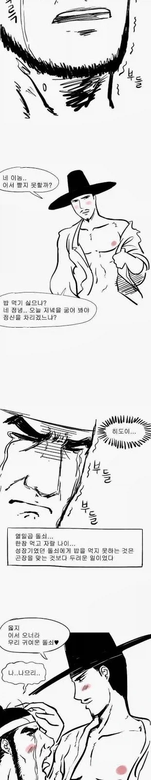 고전명작)돌쇠가 성장하는 만화.manhwa - 이미지 3