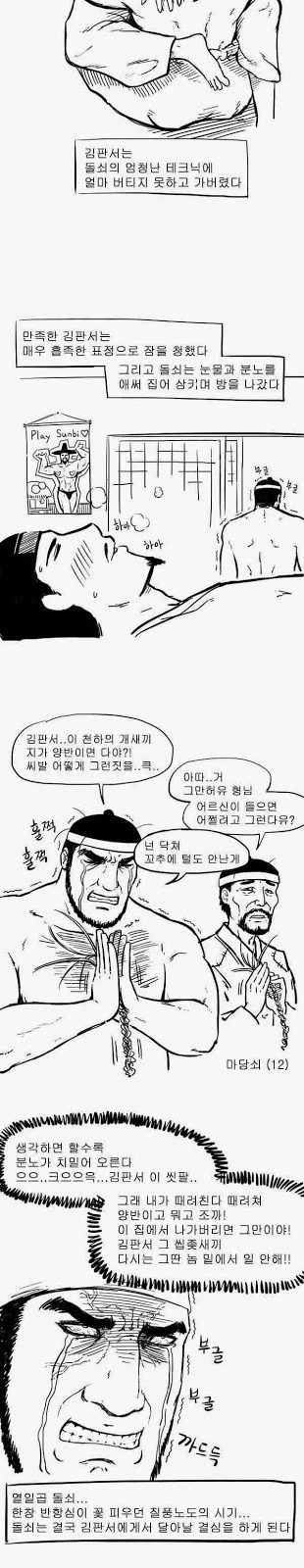 고전명작)돌쇠가 성장하는 만화.manhwa - 이미지 5